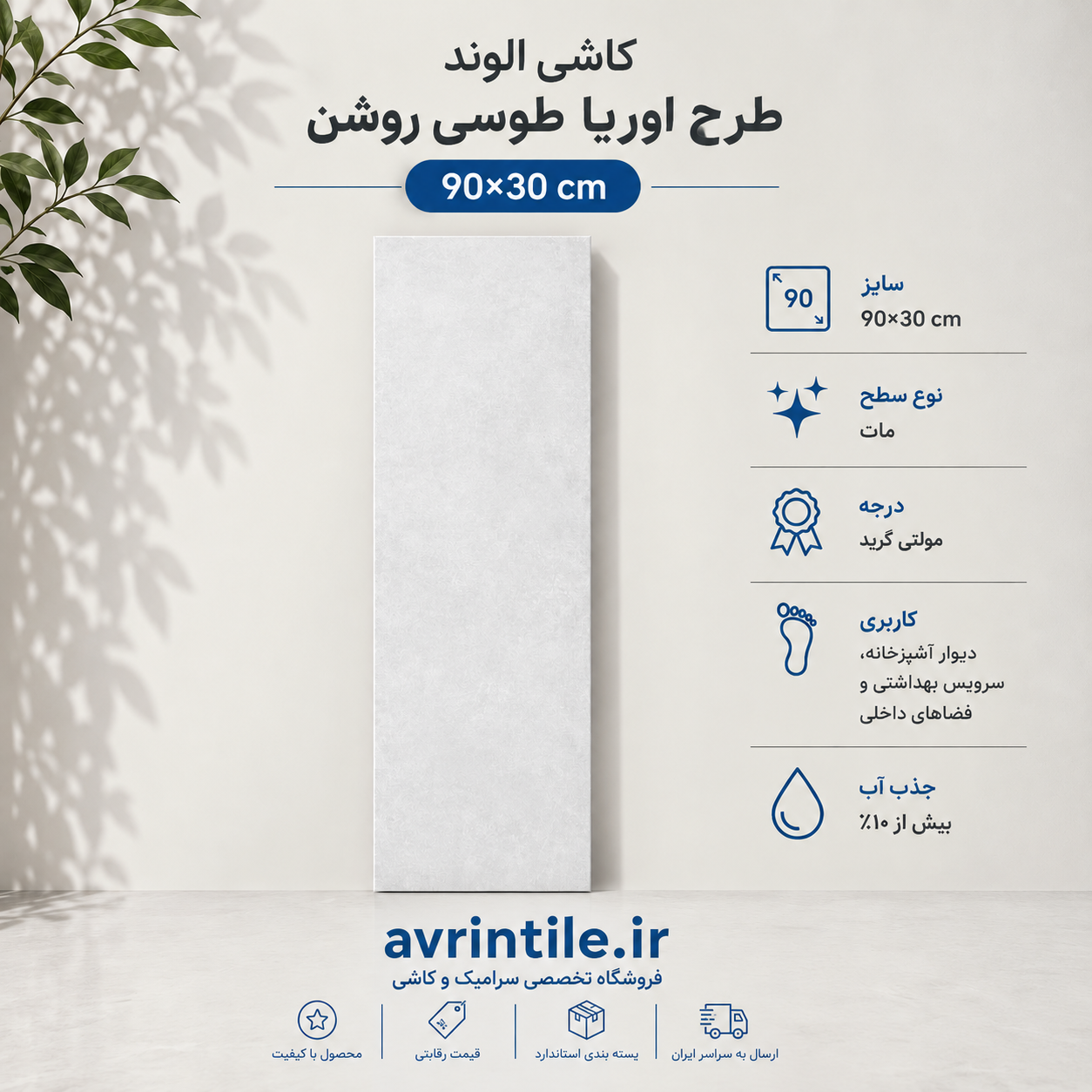 اوریا طوسی روشن