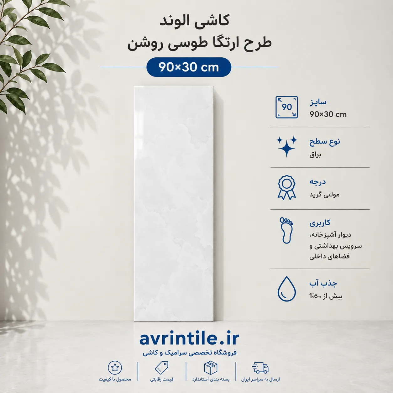 ارتگا طوسی روشن 90×30