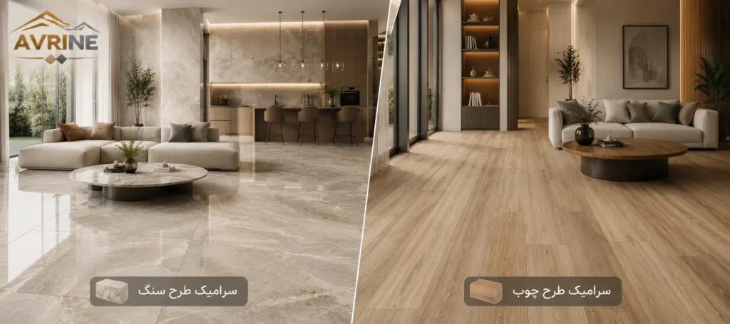 سرامیک طرح سنگ و طرح چوب