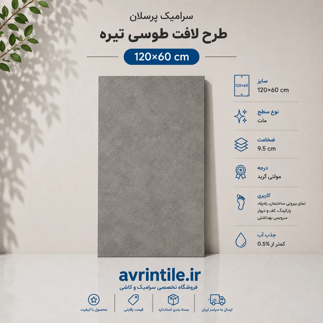 لافت-طوسی-تیره-120×60-1 لافت طوسی تیره 120×60