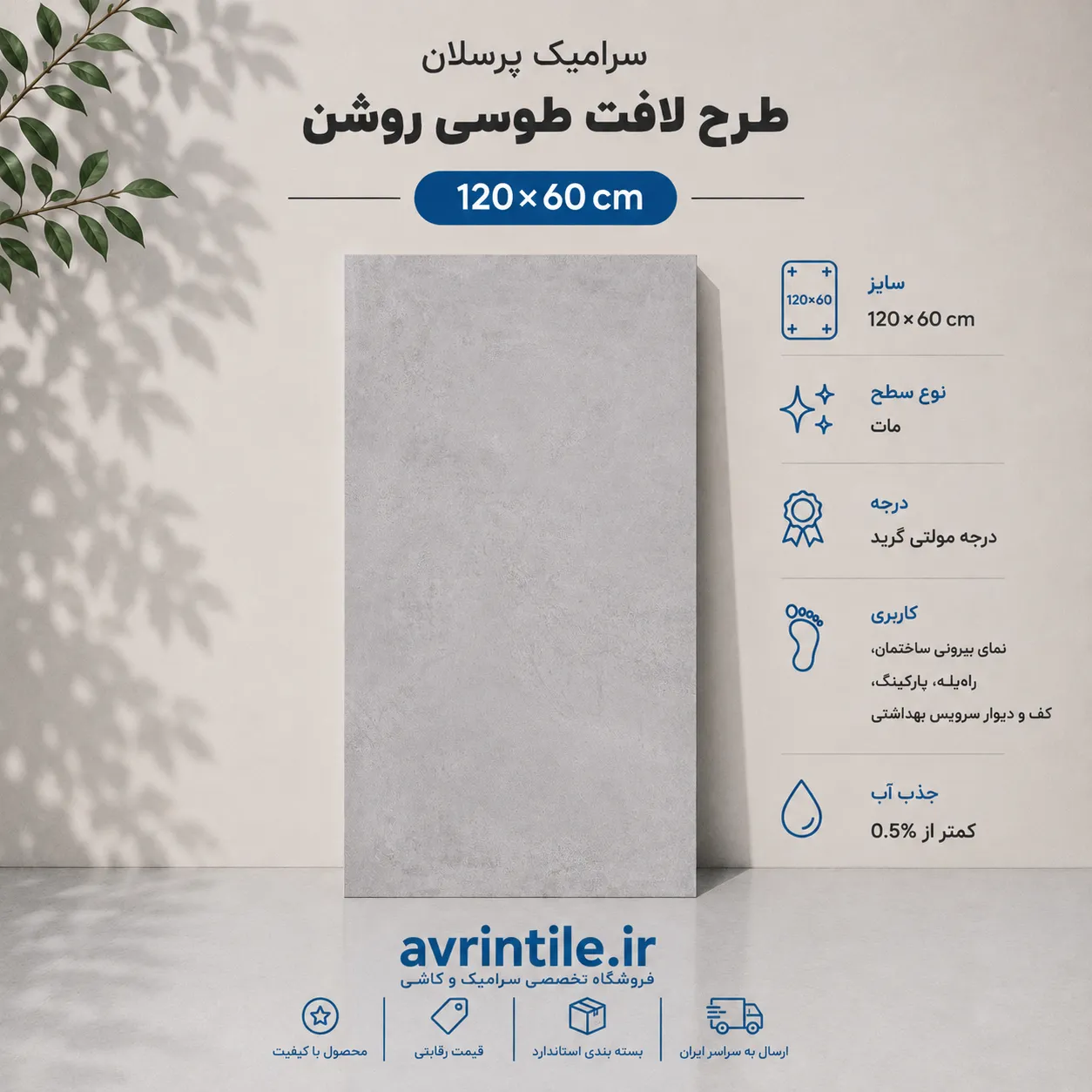 لافت طوسی روشن 120×60 لافت طوسی روشن 120×60