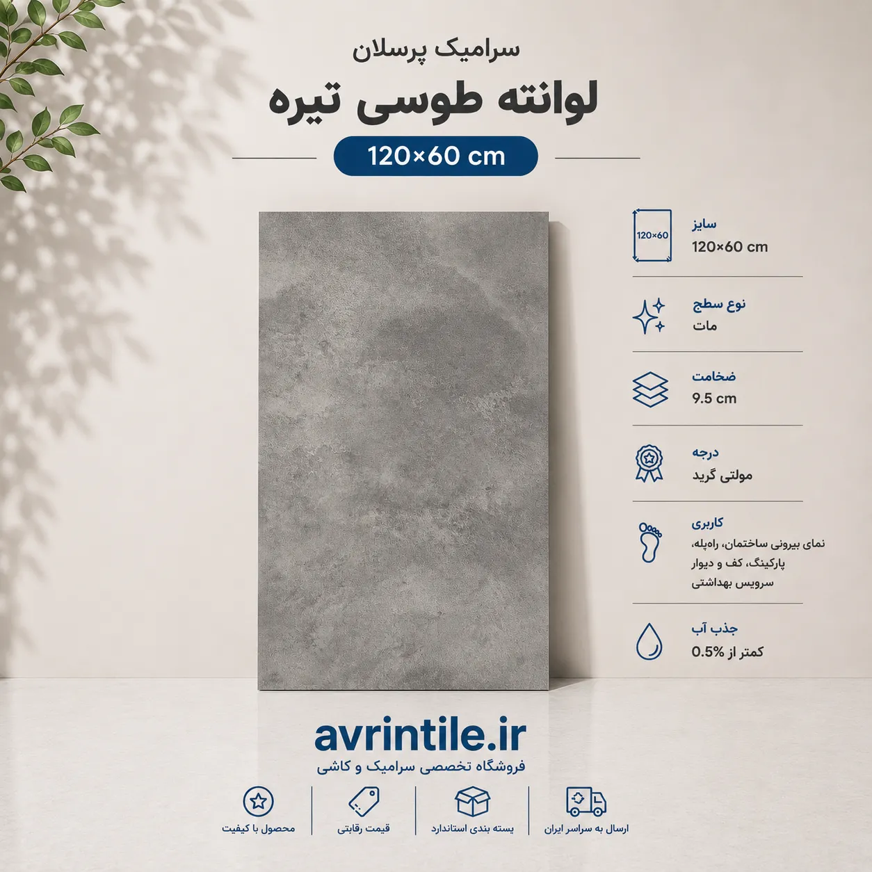 لوانته طوسی تیره 120×60