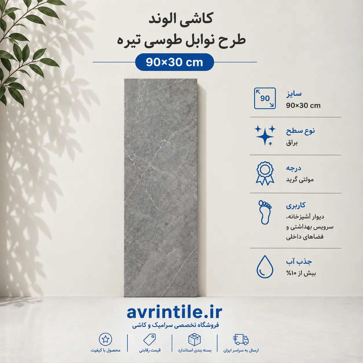 نوابل طوسی تیره