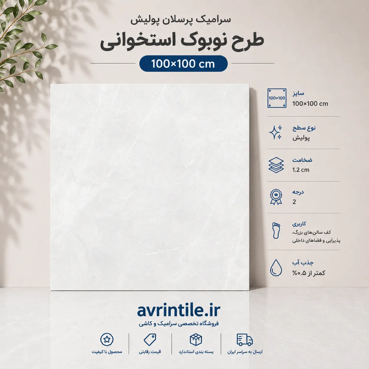 نوبوک استخوانی استخوانی 100×100 (درجه 2)