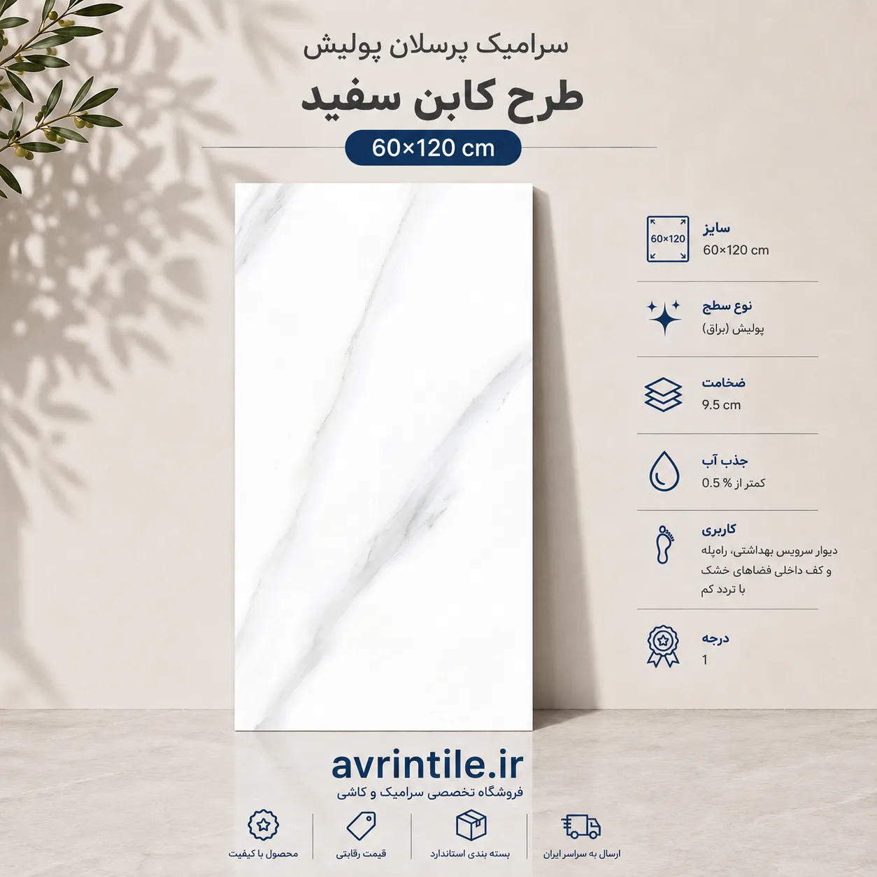 کابن سفید 120×60